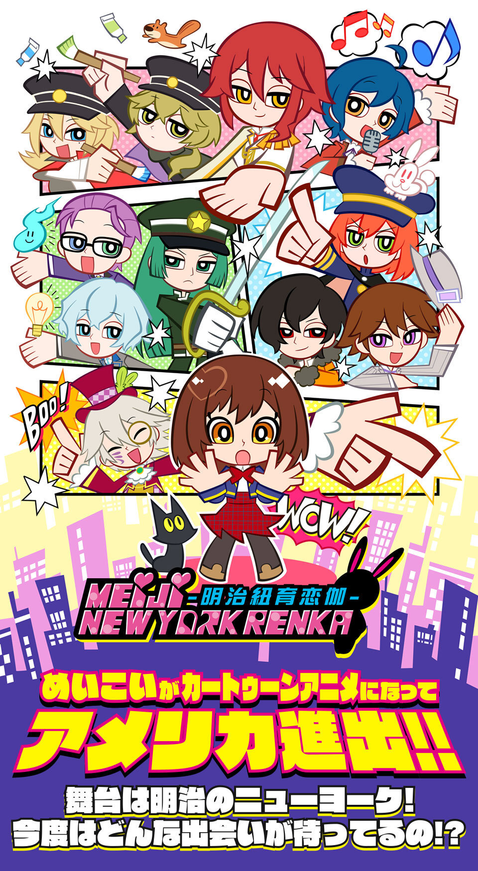 MEIJI NEW YORK RENKAー明治紐育恋伽ー