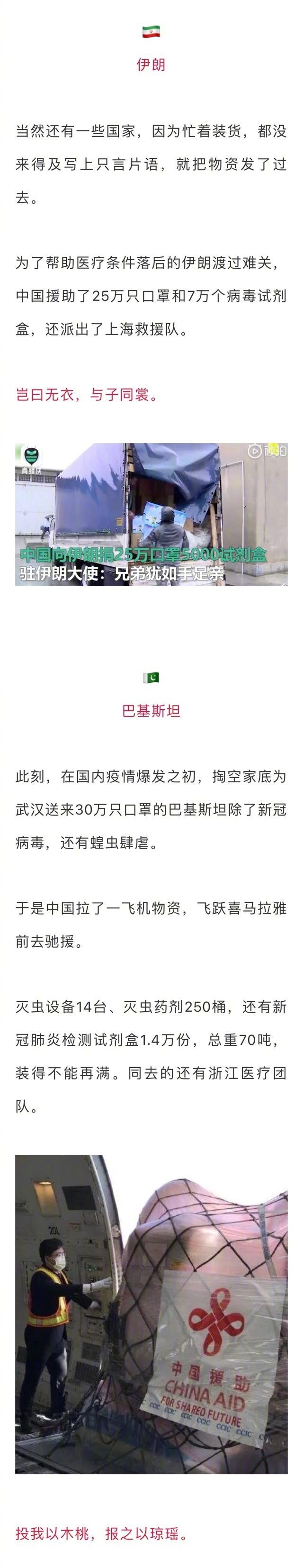 海外确诊破50万，中国出手援助83国，捐赠寄语亮了，网友：好优美的中国话！