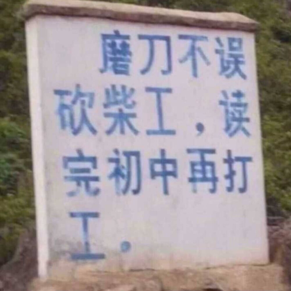 我怎么学的这么坏