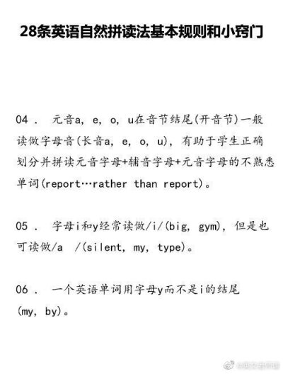 28条英语自然拼读法基本规则和小窍门，转需~