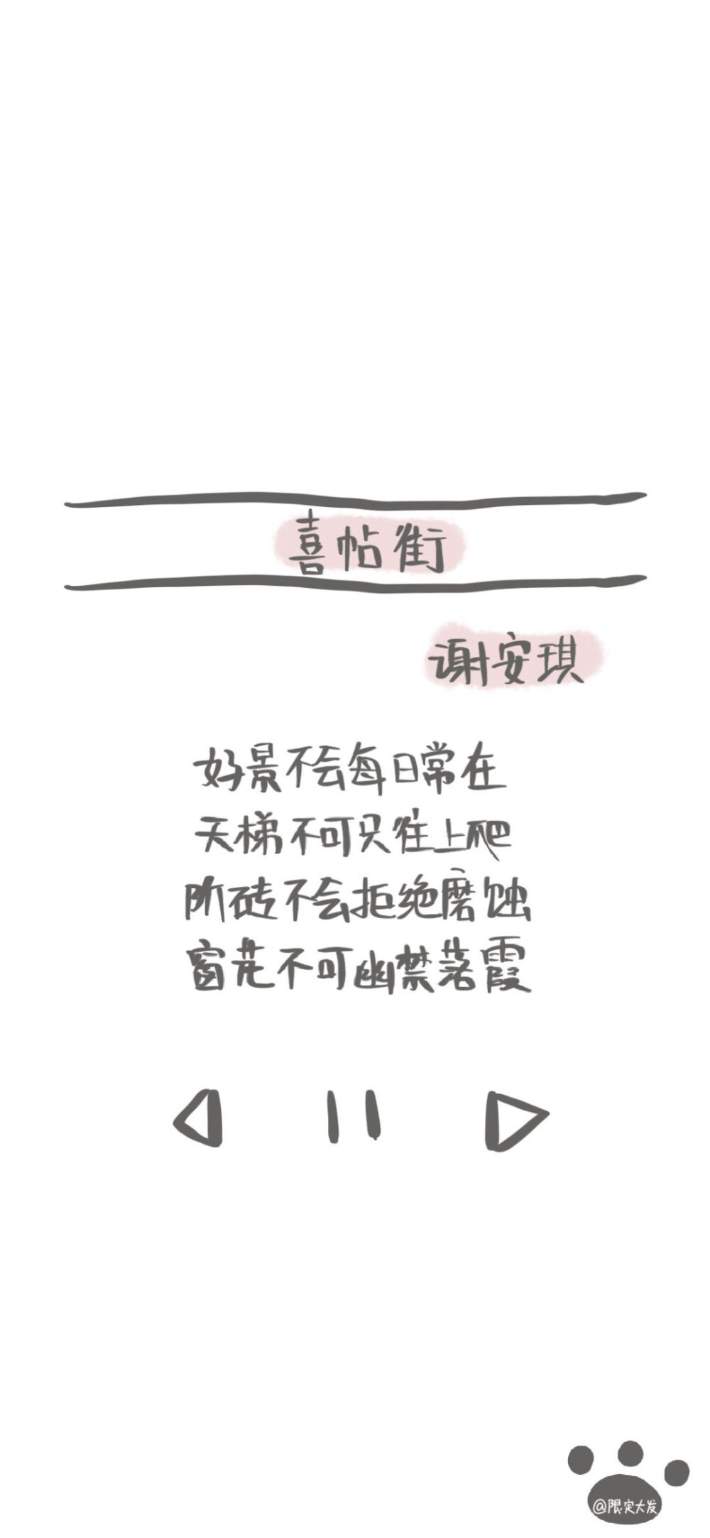 歌词，文字壁纸