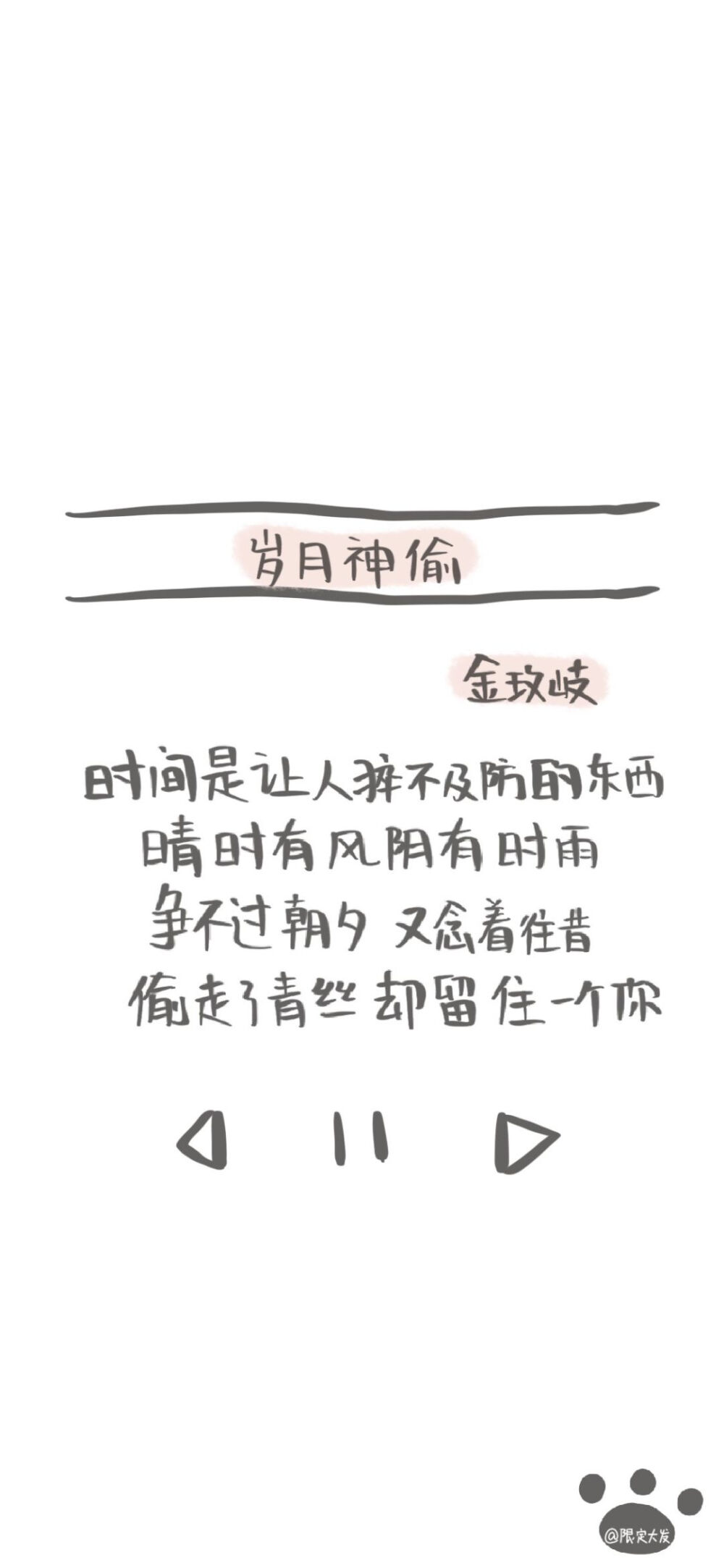 歌词，文字壁纸