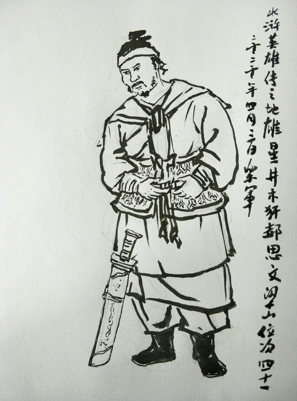 乐军绘画水浒传108将地雄星井木犴郝思文