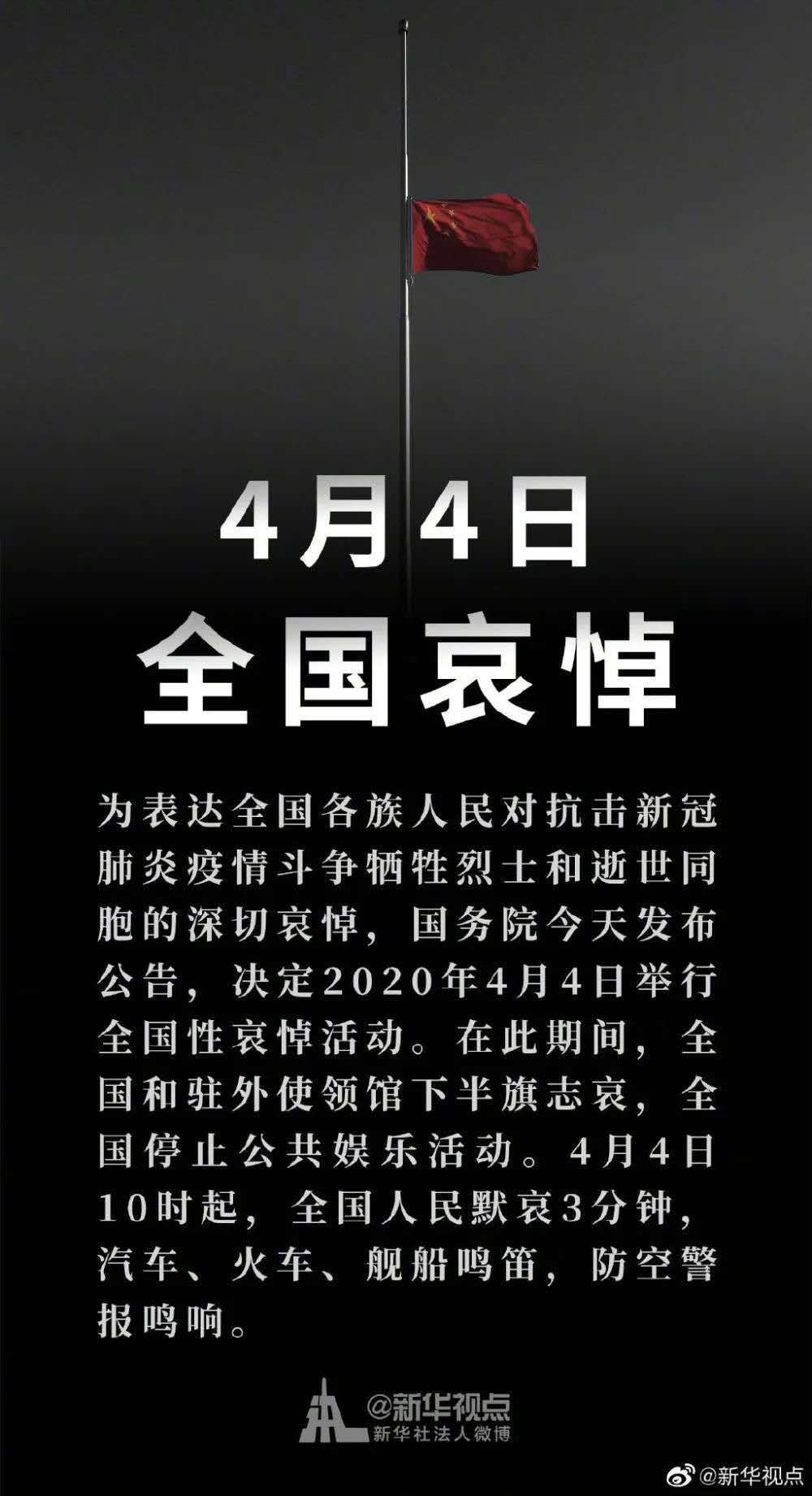 China will hold a national day of mourning on Saturday, April 4th, for the victims of the COVID-19 outbreak, China’s State Council announced earlier Today.
A three-minute period of silence will be observed nationwide tomorrow at 10 am, while air raid sirens and the horns of cars, trains and boats will be sounded.
During the three-minute period of silence (10:00-10:03 am) please do not post here.
