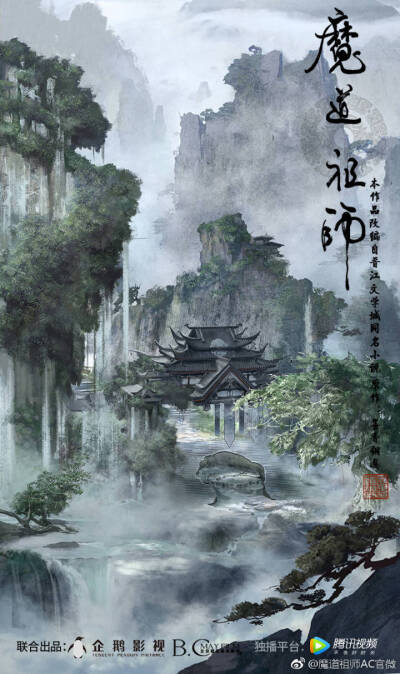 魔道祖师