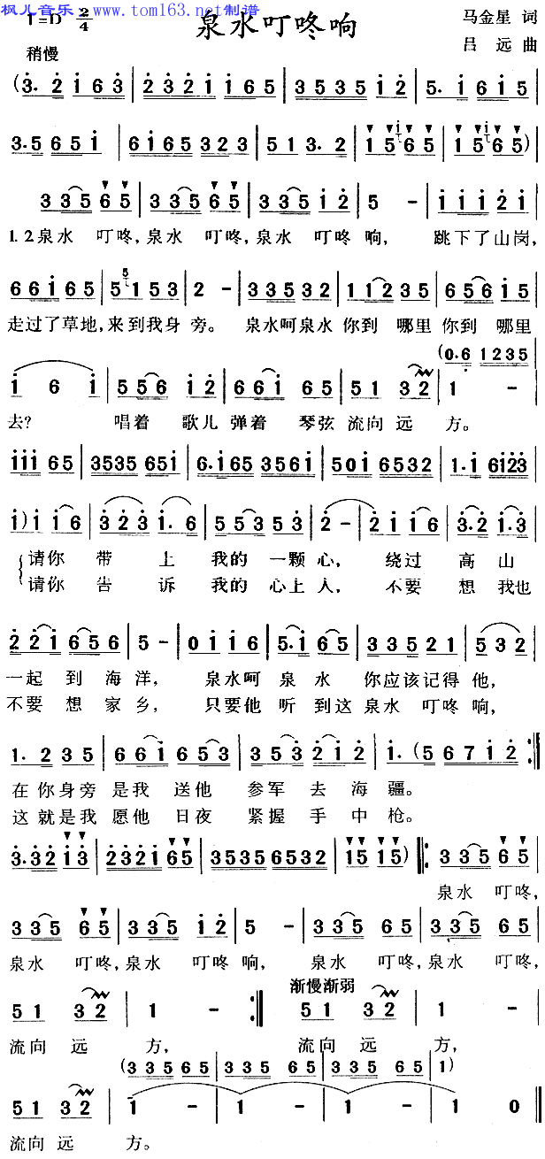 《泉水叮咚》