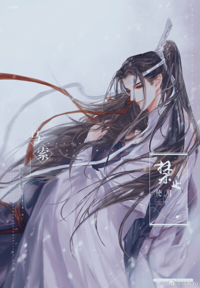 忘羡 魔道祖师