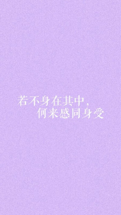 自制
紫色文字壁纸
