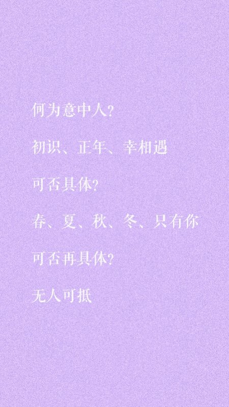 自制
紫色文字壁纸
