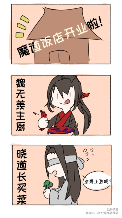 魔道祖师