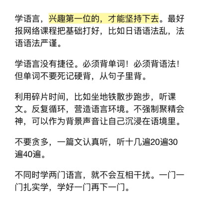 【语言学习方法】