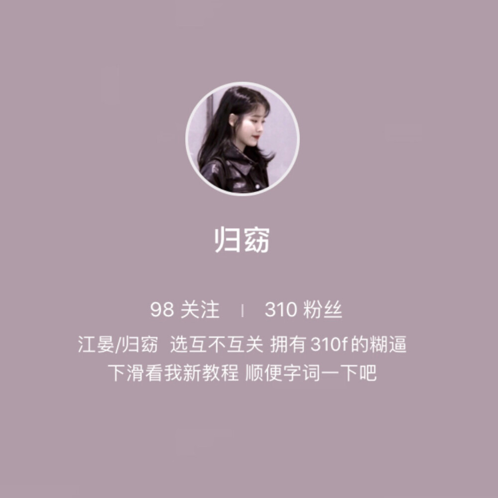 推推这些人美心善的大美女们 快去点点关注叭。