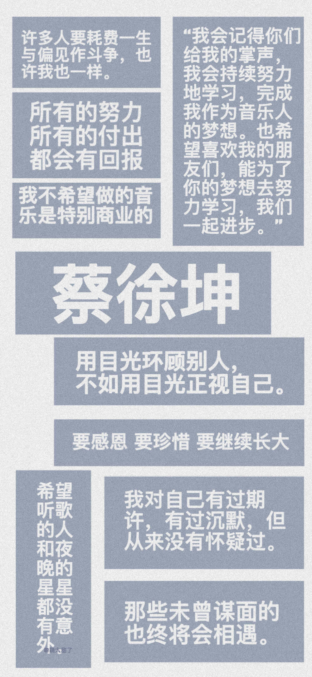 蔡徐坤 壁纸 语录 文字