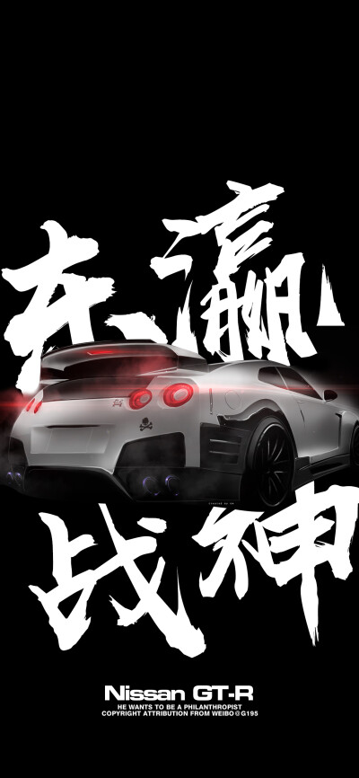 GTR 汽车壁纸