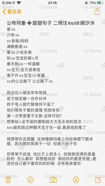 公布对象➕甜甜句子文案 /二传注明ks/dt顾汐沐