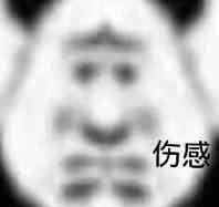 久违的更新
拿图点赞好嘛ovo