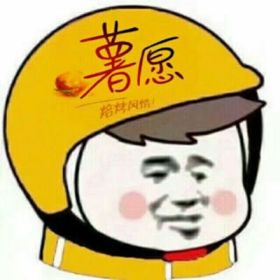 薯愿（快递小人）