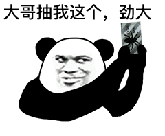 大哥抽我这个,劲大