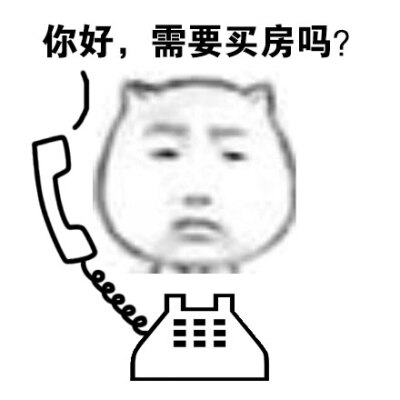 你好，需要买房吗？