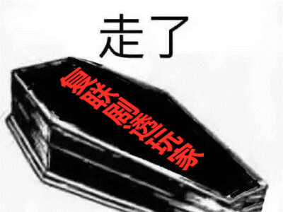 复联剧透玩家走了