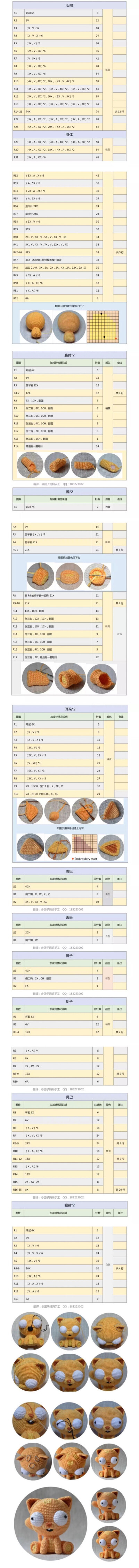 钩针玩偶 猫猫 可爱
