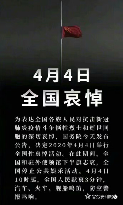 2020.4.4清明节国家公祭日 逝者安息（图原各大网站