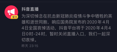 2020.4.4清明节国家公祭日 逝者安息（图原各大网站