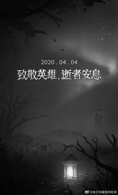 人民英雄永垂不朽
此生无悔入华夏，来世还入中华家