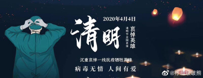 人民英雄永垂不朽
此生无悔入华夏，来世还入中华家