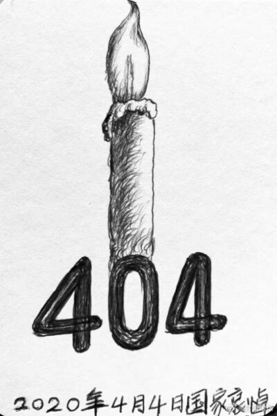 人民英雄永垂不朽
此生无悔入华夏，来世还入中华家