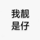 文字头像