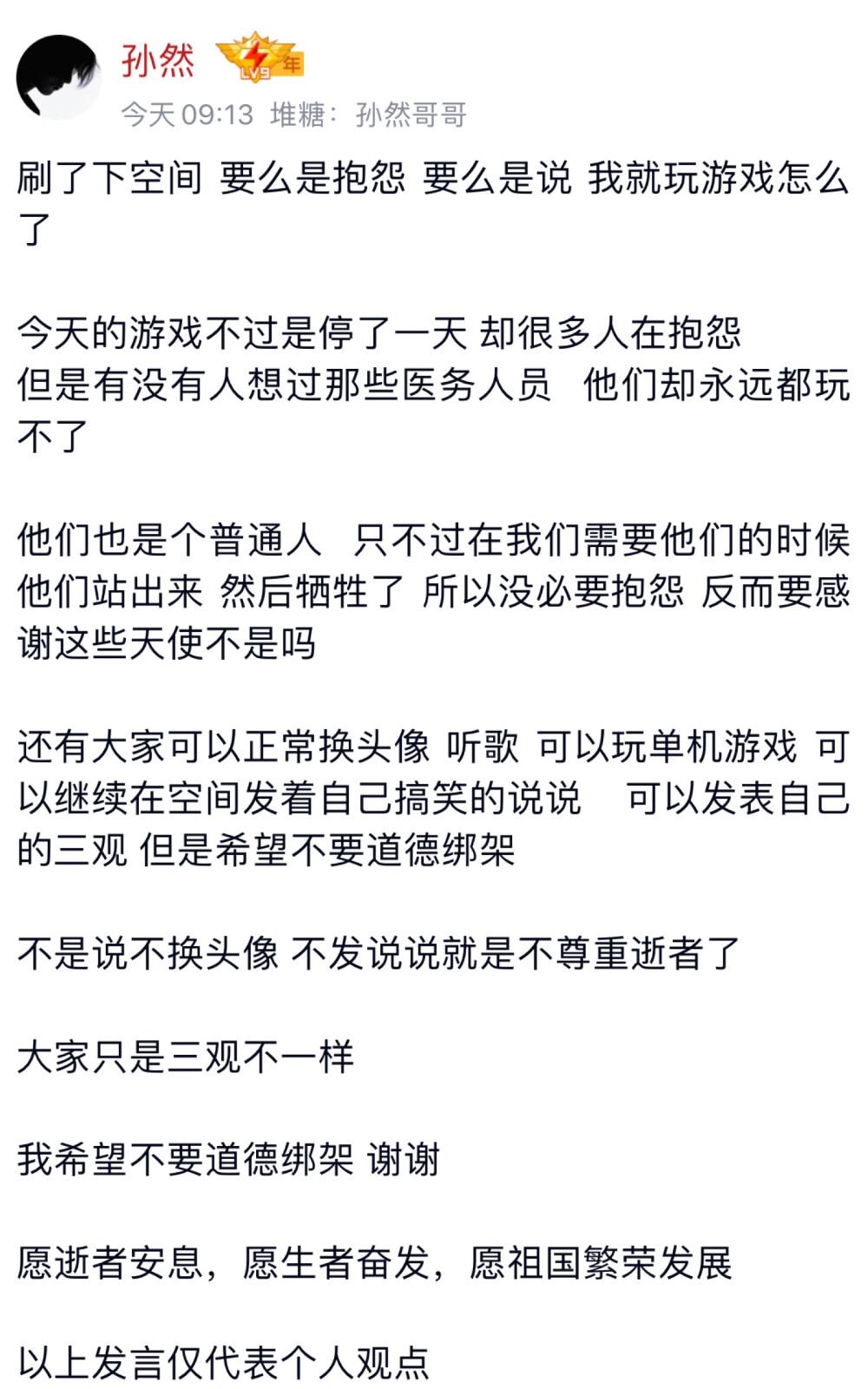 愿逝者安息，愿生者奋发，愿祖国繁荣发展 