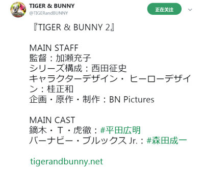 【官宣】完全新作续篇『TIGER &amp; BUNNY 2』2022年新系列开始！CAST镝木·T·虎彻：平田广明巴纳比·布鲁克斯 Jr.：森田成一STAFF监督：加濑充子系列构成：西田征史角色设计·英雄设计：桂正和企画·原作·制作：BN Pict…