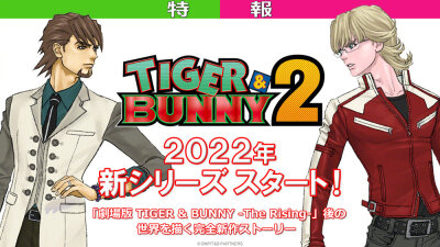 【官宣】完全新作续篇『TIGER &amp; BUNNY 2』2022年新系列开始！CAST镝木·T·虎彻：平田广明巴纳比·布鲁克斯 Jr.：森田成一STAFF监督：加濑充子系列构成：西田征史角色设计·英雄设计：桂正和企画·原作·制作：BN Pict…