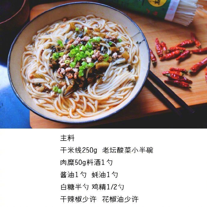 【老坛酸菜米线】汤头微酸，香辣可口，米线润滑，是家常中最方便的一道美味！