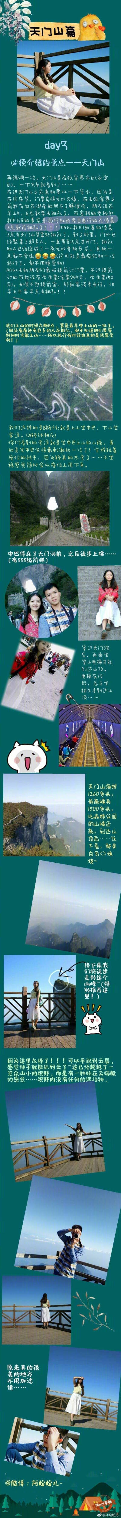 【张家界旅行攻略】所有的努力都是为了不枉此生，趁年轻，多出去走走，感受不一样的生活。非常有心的攻略，希望可以帮助到你。作者：阿盼盼儿-