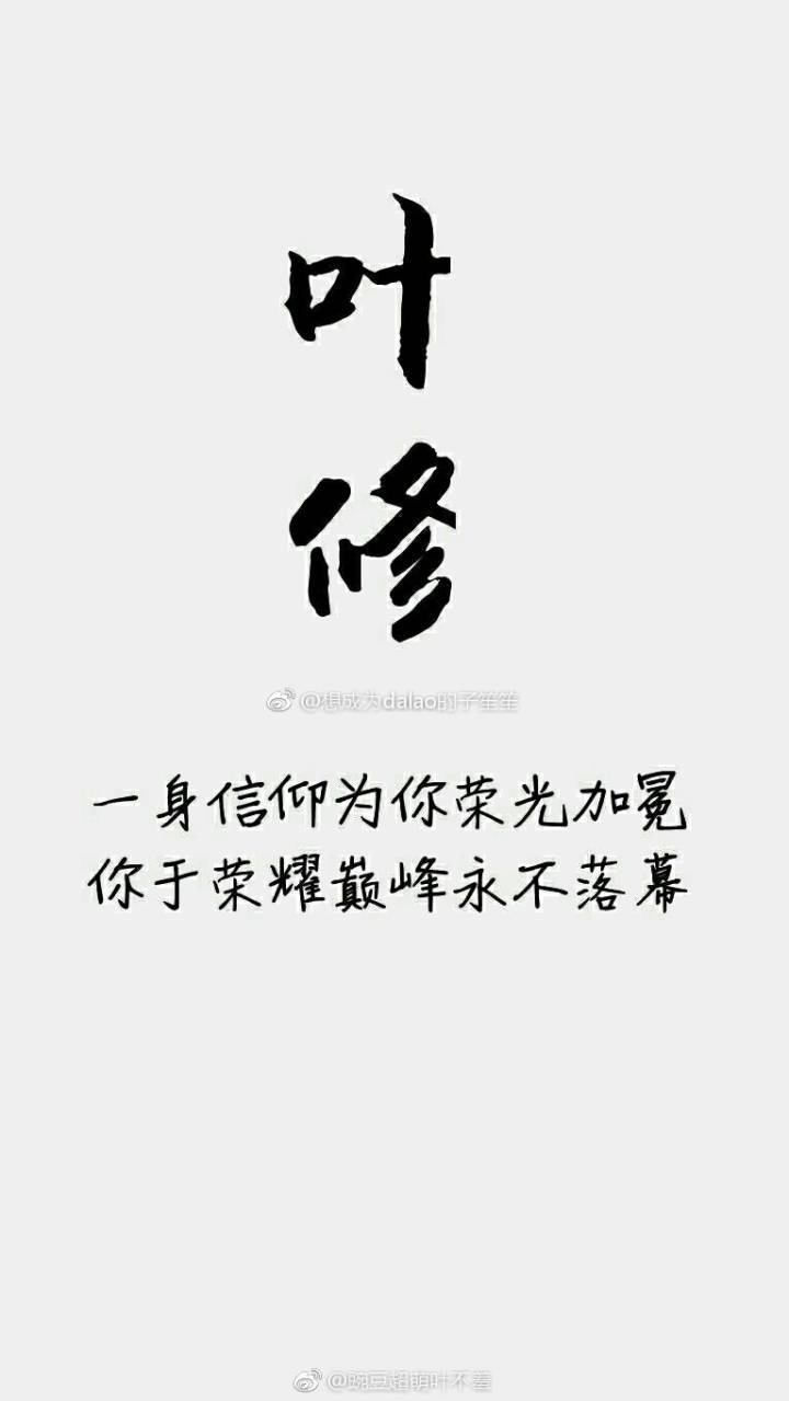 全职高手，叶修