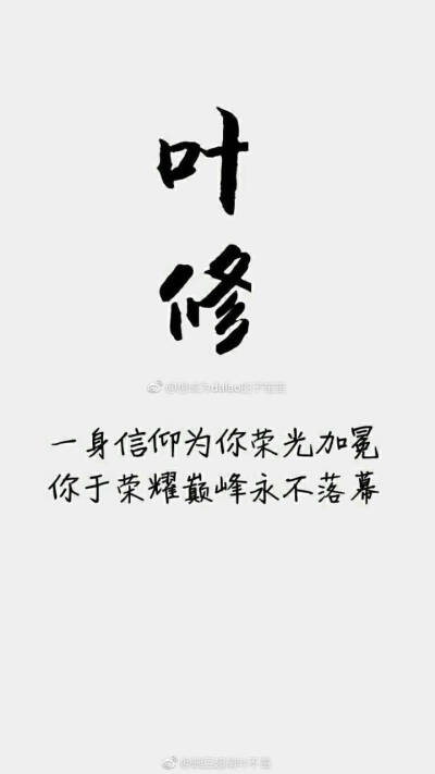 全职高手，叶修