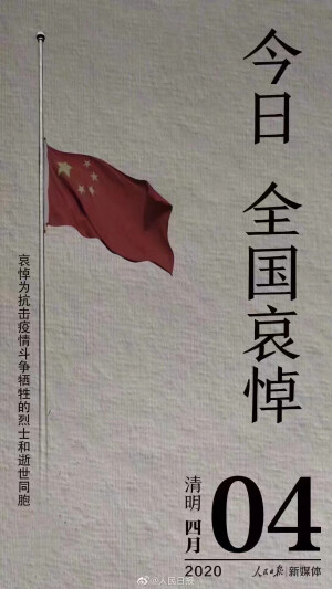 致敬英雄，愿逝者安息。