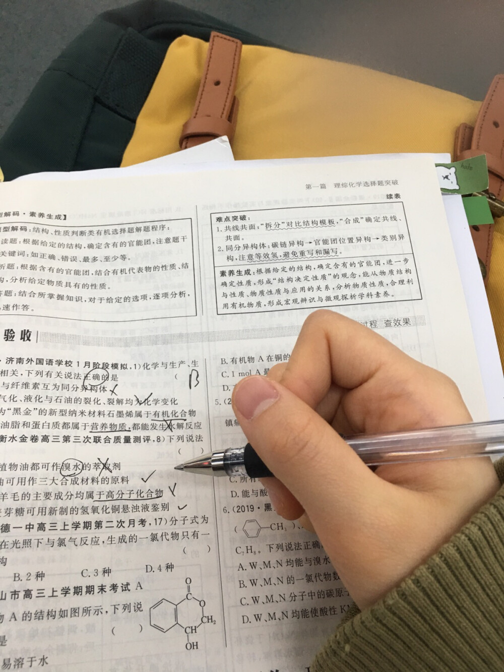 It’s 11:11
在牙科复诊的翻途路上
三号轻轨
做化学作业