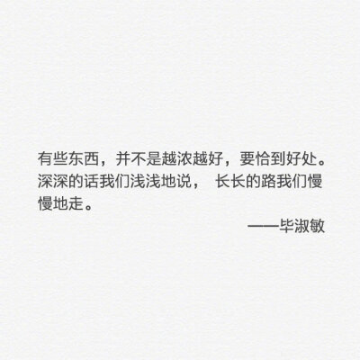 多少人的关系变了 是因为别人的嘴 最好的教养 知人不必言尽言尽则无友 责人不必苛尽苛尽则众远 敬人不必卑尽卑尽则少骨 凡事有个度 做个有原则的人