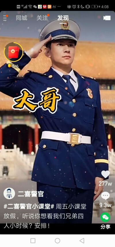 兵哥哥.二喜警官