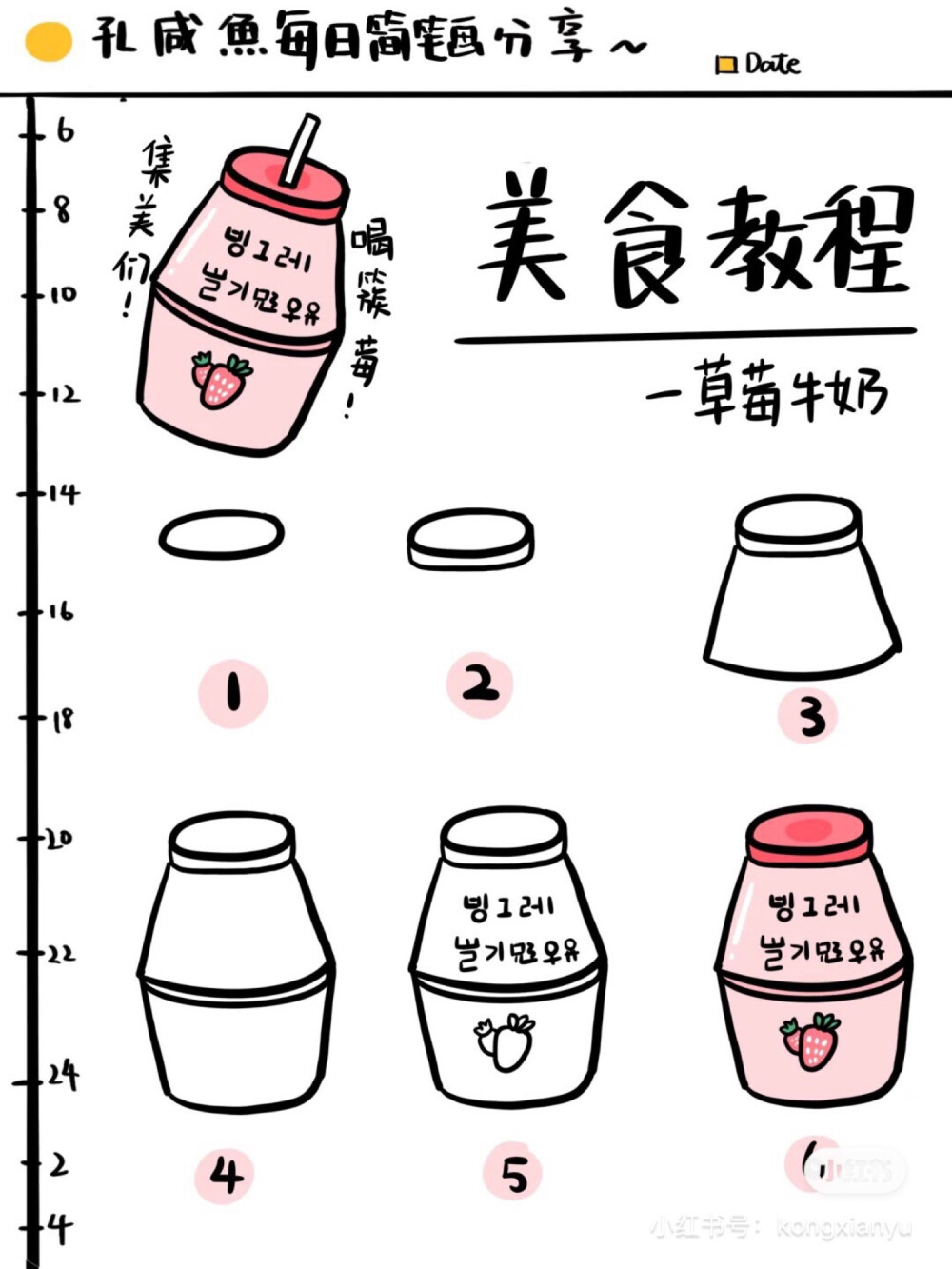 手账简笔画教程