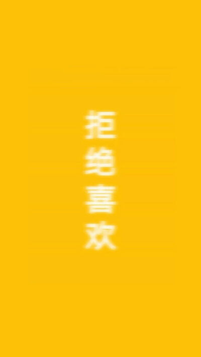 ins壁纸，文字壁纸，搬运