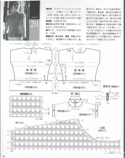 钩针衣服