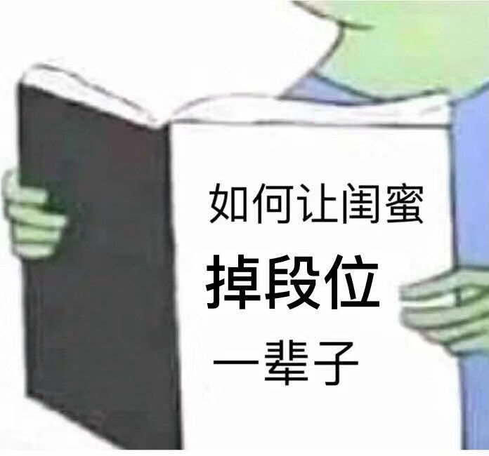 闺蜜表情包