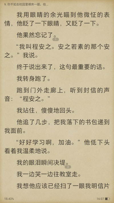 星星上的花，烟罗的小说
大概是六年级第一次看到，我到现在也没能看完，因为它收费╭(°A°`)╮而且不敢自己偷偷买。
那算是我年少时看的少有的几部言情小说，时隔那么久，偶然看到，穿着白衬衫的干净少年，夏日里的流…