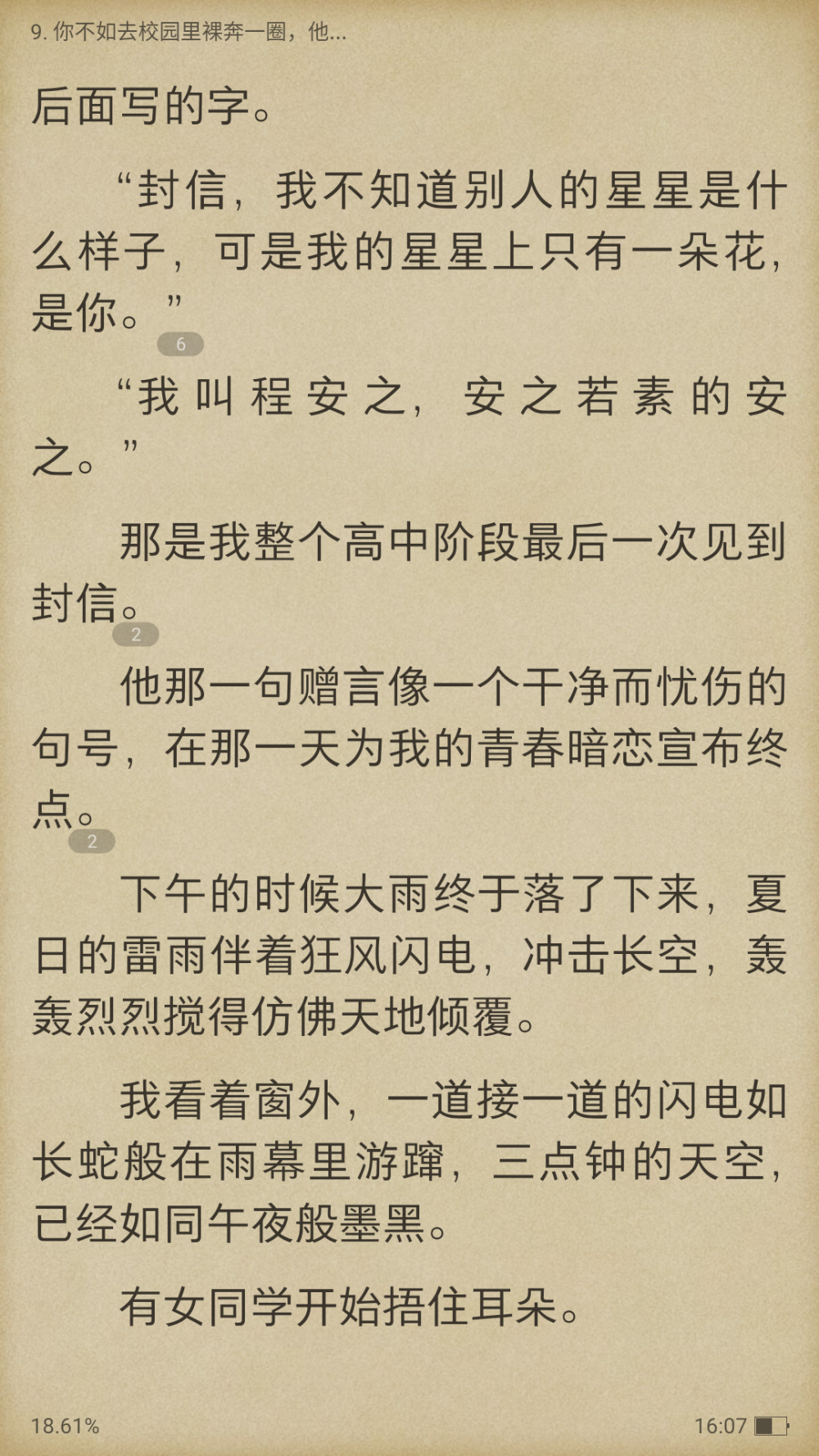 所以，封信是程安之星球上的唯一一朵花，就像小王子拥有那唯一一朵玫瑰花一样。