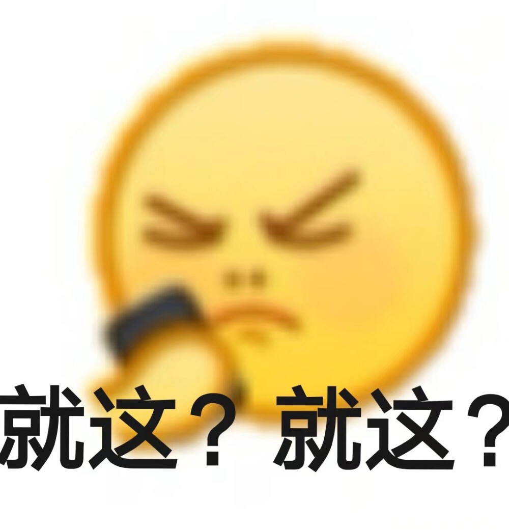 阴阳怪气表情包又来啦