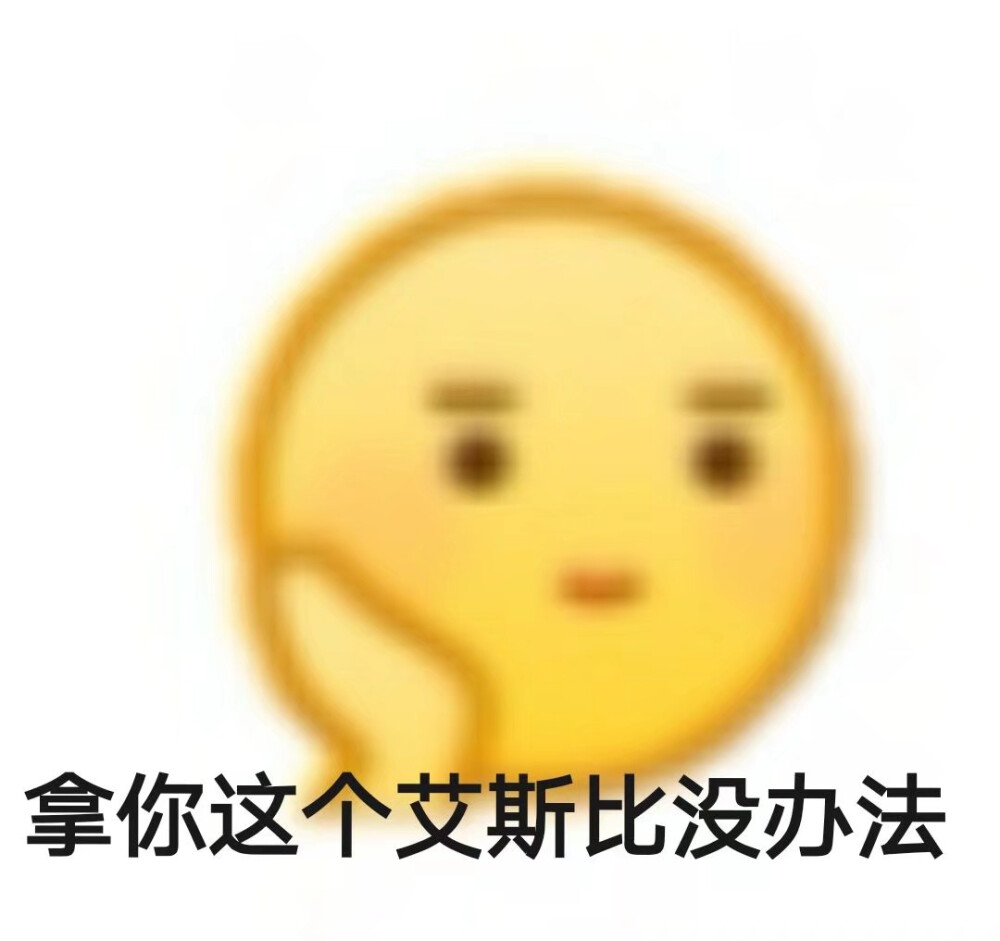 阴阳怪气表情包又来啦